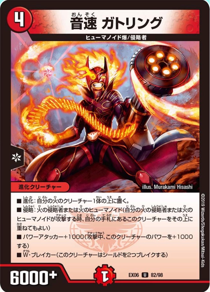 安さと速さで駆け抜ける 音速 ガトリング デュエマ カード紹介 金光カズキのtcgブログ 安さと速さで駆け抜ける 音速 ガトリング デュエマ カード紹介 金光カズキのtcgブログ