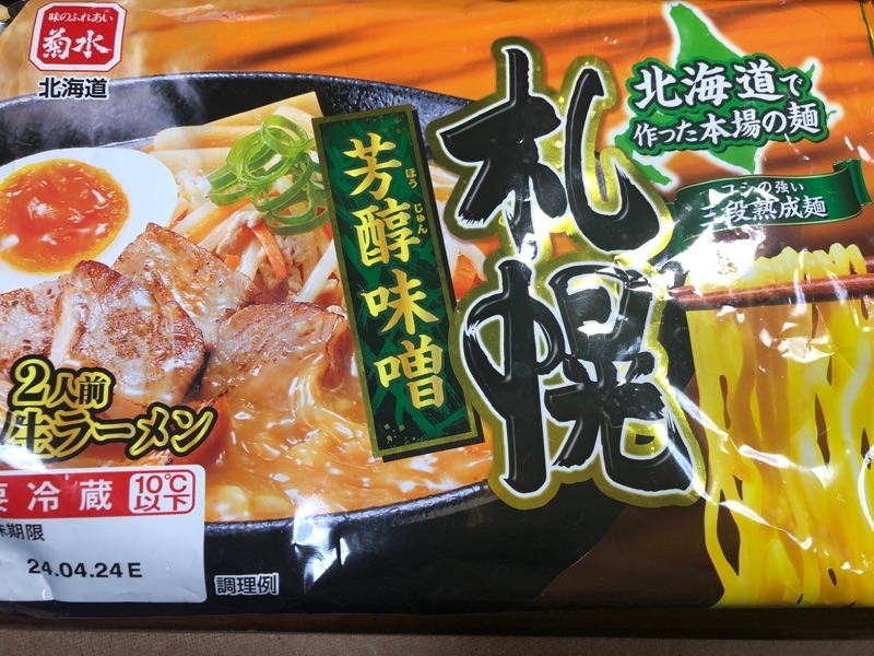 札幌味噌ラーメンのパッケージを撮った写真