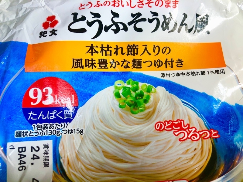 紀文のとうふそうめん風のパッケージを撮った写真