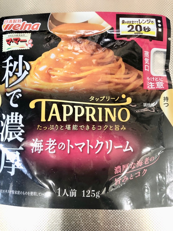 マ・マー海老のトマトクリームを撮った写真