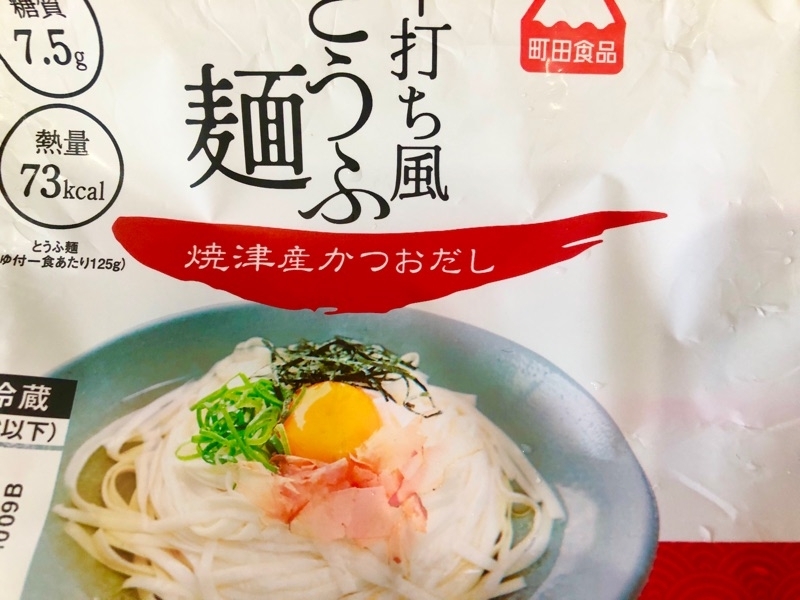 手打ち風とうふ麺のパッケージを撮った写真