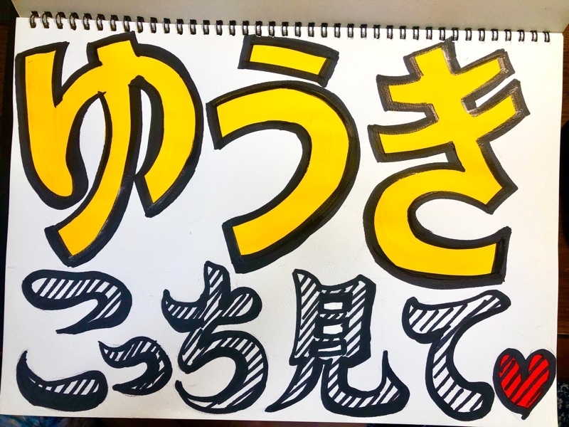 スケッチブックにメッセージを書いて撮った写真