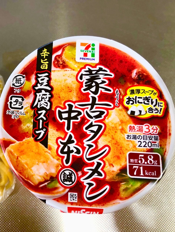 蒙古タンメン中本の豆腐スープのパッケージを撮った写真