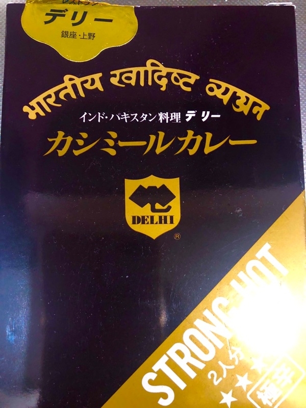 デリーのカシミールカレー（レトルト）のパッケージを撮った写真