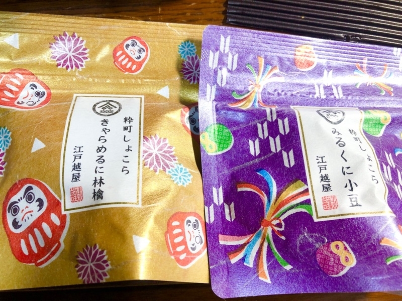 和風チョコを撮った写真