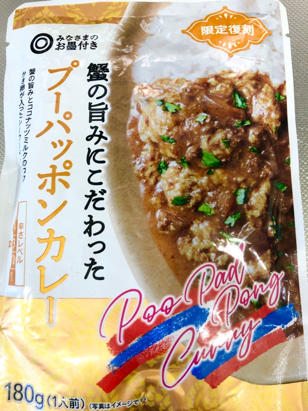 プーパッポンカレーのパッケージを撮った写真