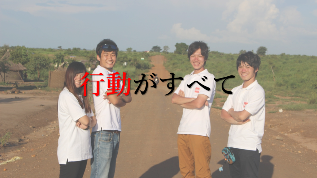 フットワークが軽い学生は 準備 ではなく 行動 を起こすべき 原貫太の国際協力ブログ