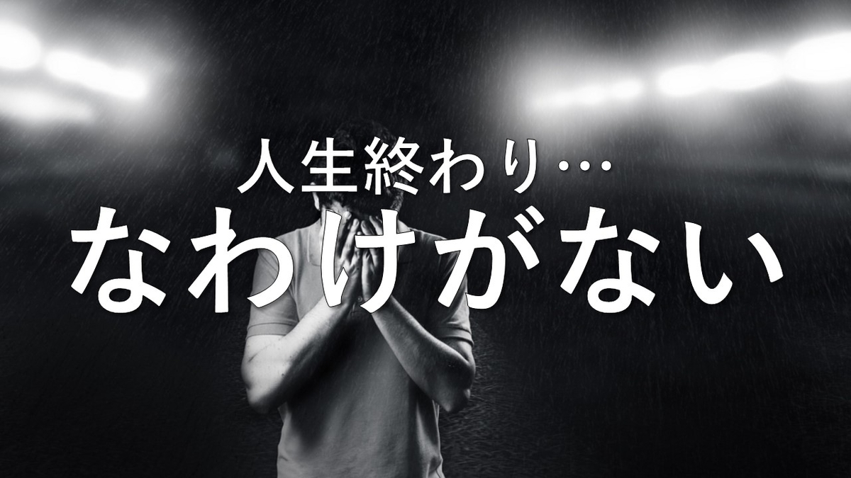 就活失敗したら 就活失敗したら