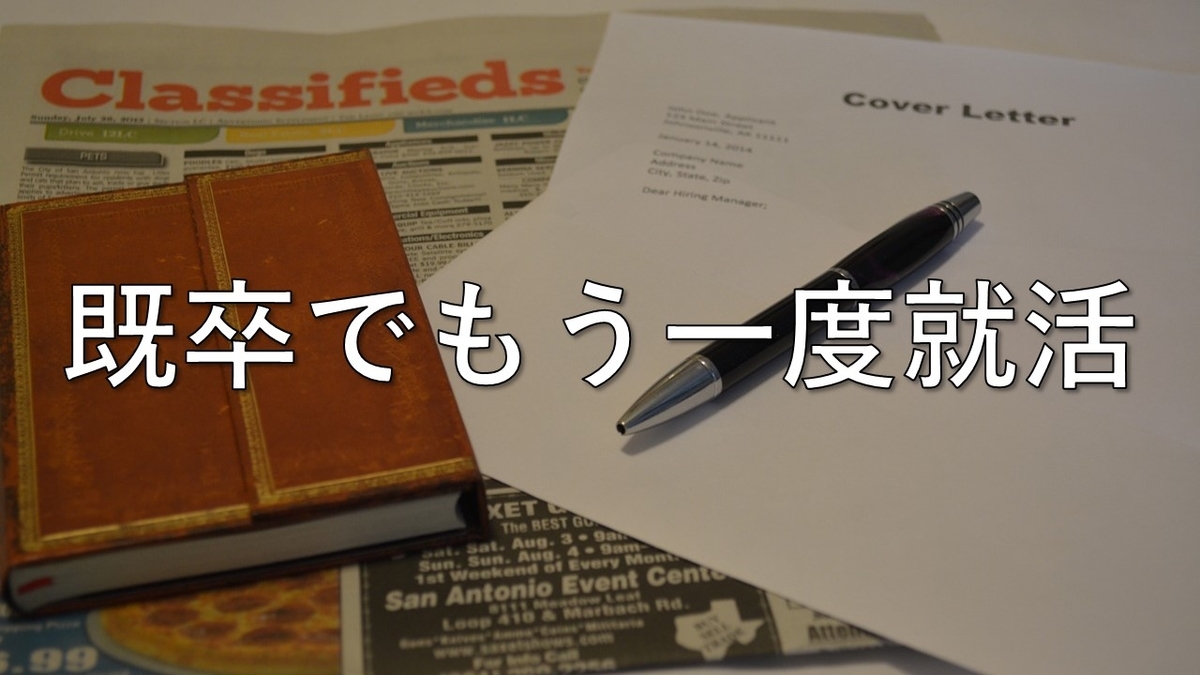 就活失敗したら 就活失敗したら