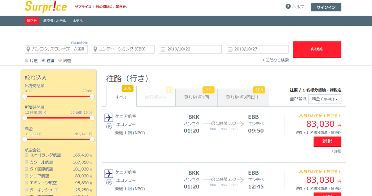 ウガンダ 行き方 ウガンダ 行き方