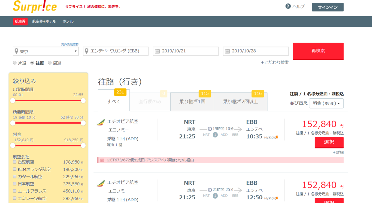 ウガンダ 行き方 ウガンダ 行き方
