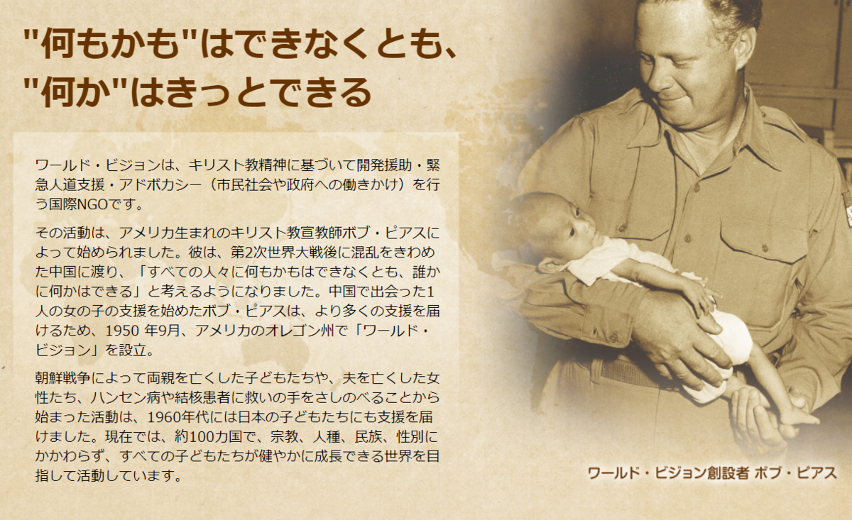 ワールドビジョン 評判 ワールドビジョン 評判