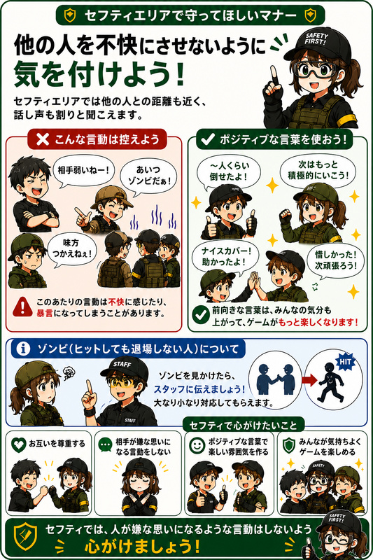 サバゲー　セーフティー　マナー　初心者