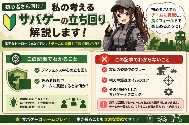 サバゲー　初心者　戦術
