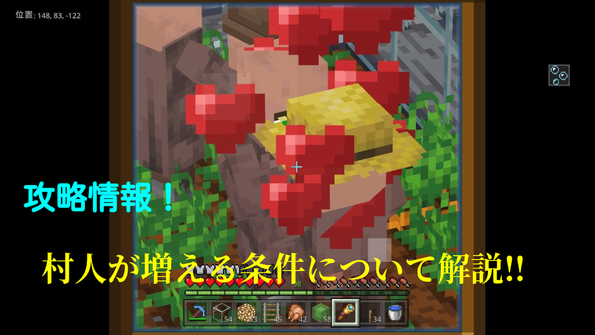 村人の繁殖条件を解説 カーナイトのマイクラブログ