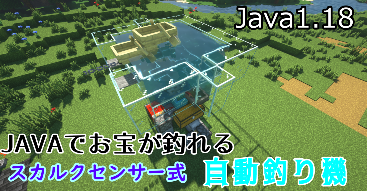 Javaでお宝が釣れる 自動釣り機の作り方 カーナイトのマイクラブログ