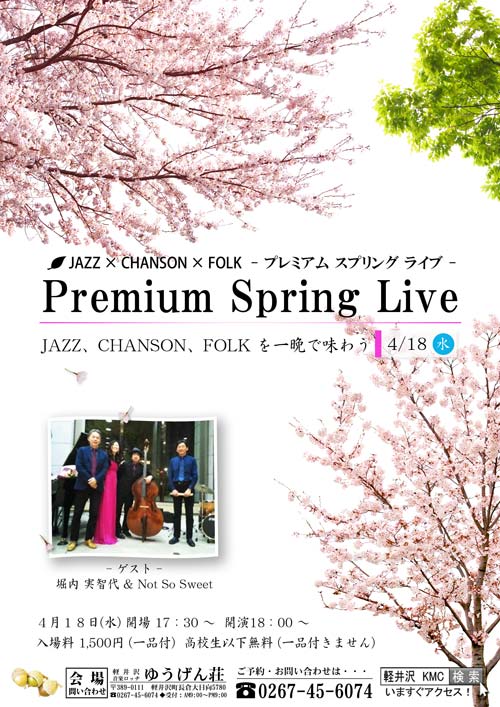 f:id:KaruizawaMusicComm:20180317032122j:plain f:id:KaruizawaMusicComm:20180317032122j:plain