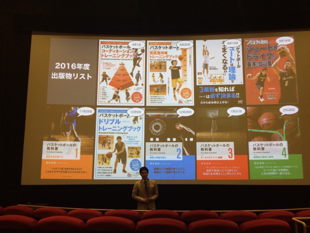 バスケットボールの教科書 ４ 指導者の哲学と美学 片岡タイムズ