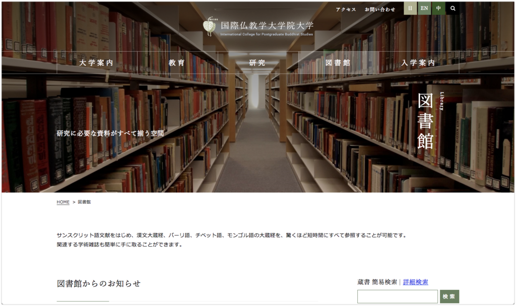 デザインが素敵な大学図書館ウェブサイトまとめ やわらか図書館学 デザインが素敵な大学図書館ウェブサイトまとめ やわらか図書館学
