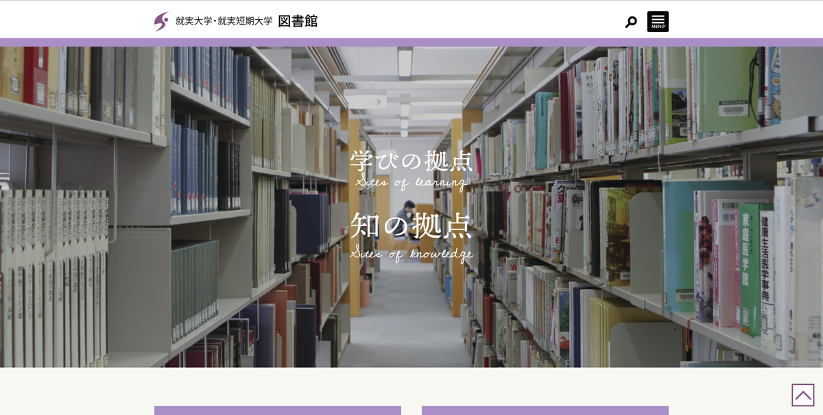 デザインが素敵な大学図書館webサイト Ver 19 やわらか図書館学 デザインが素敵な大学図書館webサイト Ver 19 やわらか図書館学