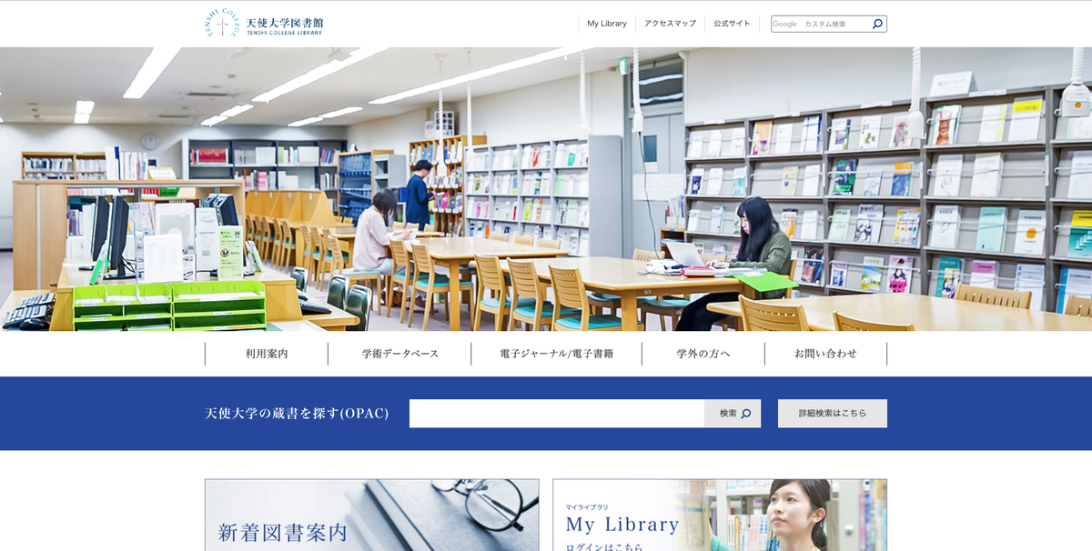 デザインが素敵な大学図書館webサイト Ver 19 やわらか図書館学 デザインが素敵な大学図書館webサイト Ver 19 やわらか図書館学