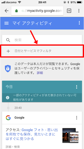 検索ワード履歴の調べ方１