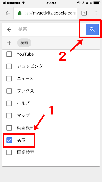 検索ワード履歴の調べ方２