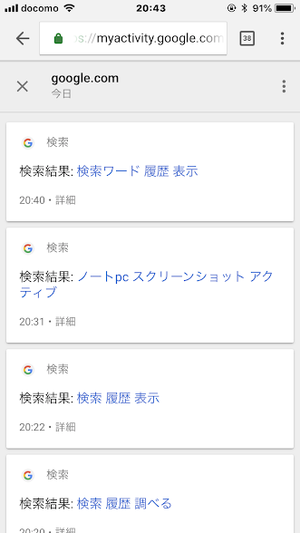 検索ワード履歴の調べ方４