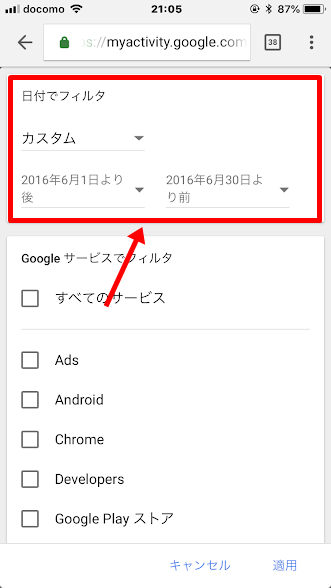 検索ワード履歴の調べ方６