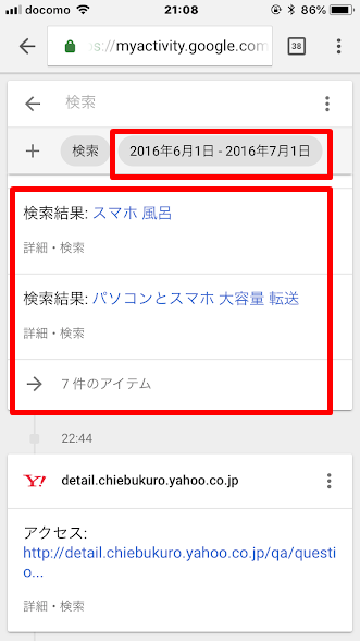 検索ワード履歴の調べ方７
