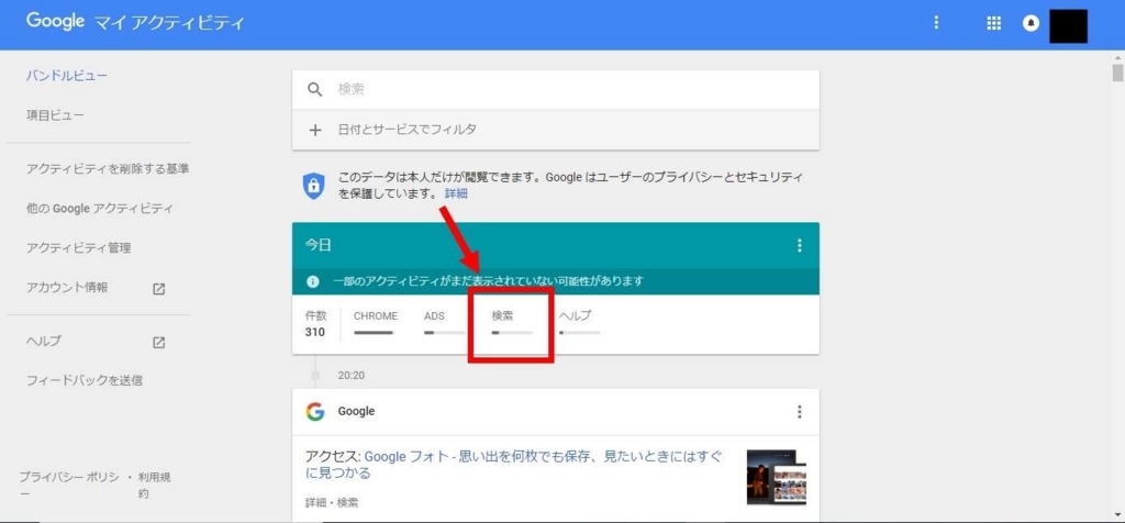 検索ワード履歴の調べ方８