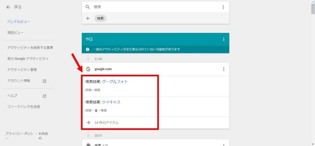 検索ワード履歴の調べ方９