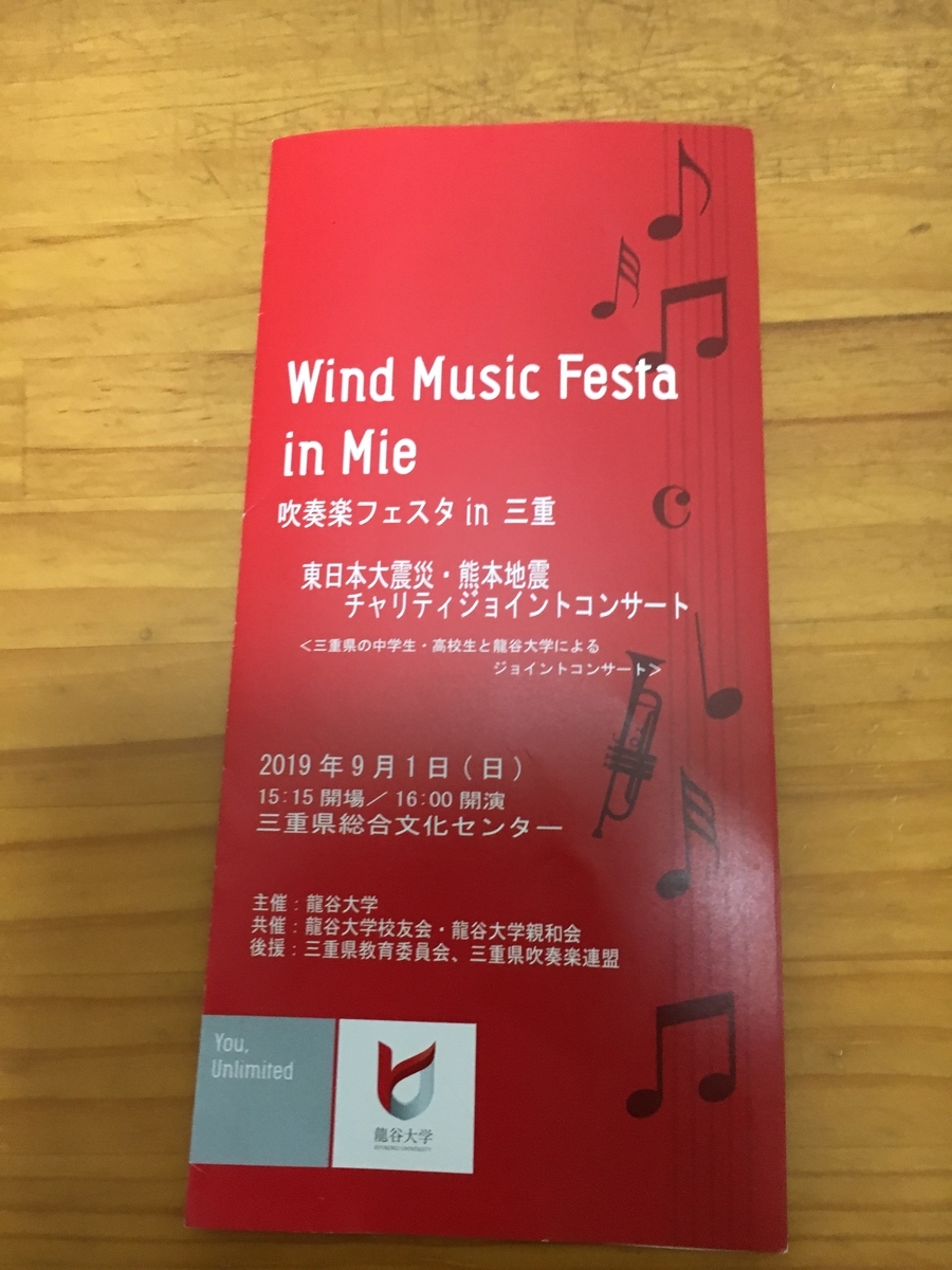 吹奏楽フェスタ In 三重 Kawataka S Diary