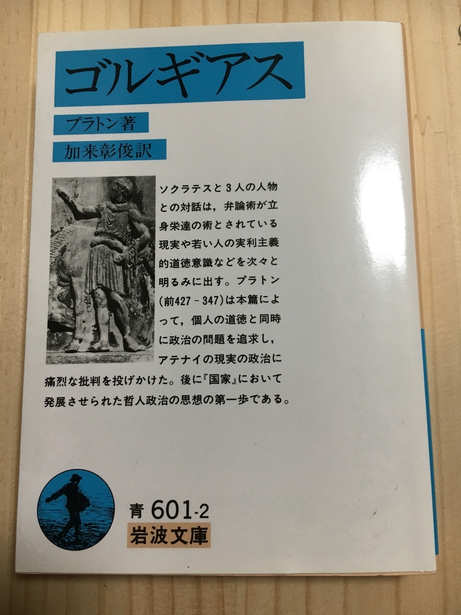 ゴルギアスとは 読書の人気 最新記事を集めました はてな