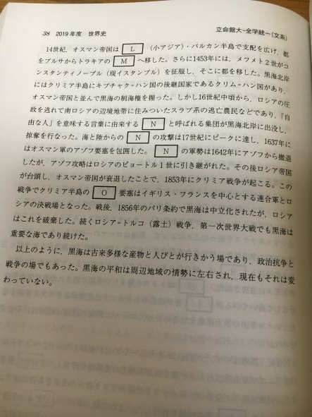 立命館大学入試 世界史過去問 - Kawatakai's diary