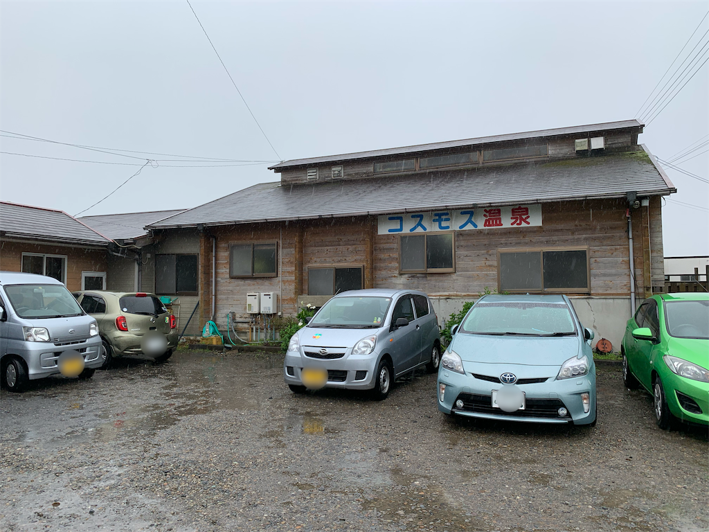 小林市 小林温泉 コスモス温泉 ドバドバ湯量の熱くて元気な温泉施設 おんせん県で週末温泉生活