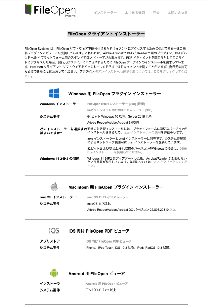 FileOpen クライアントインストーラー PTC-19-3-TW_2016を開くための手順 - Kaze1952’s diary