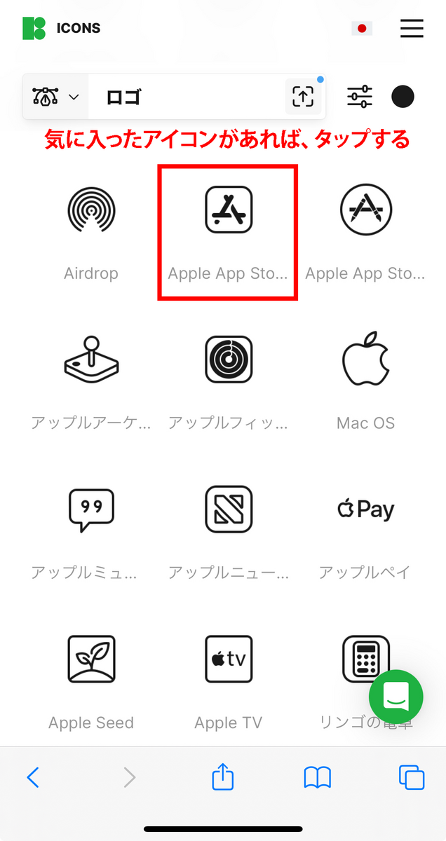 icons8での操作方法を解説する画像