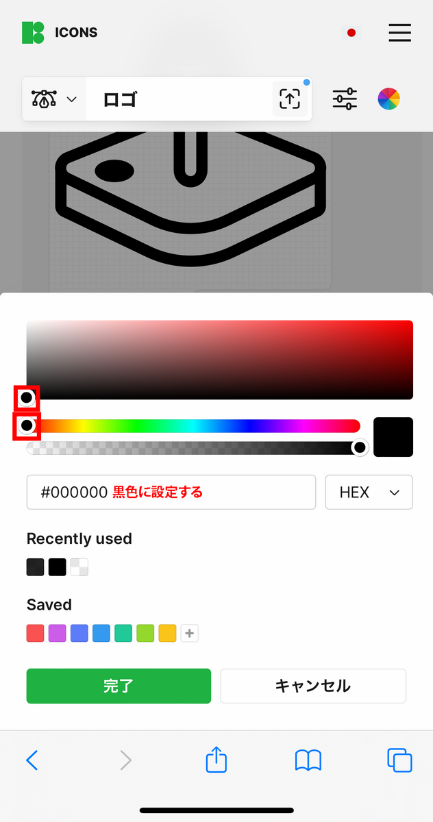 アウトラインの色を黒色に設定する方法を説明している画像１