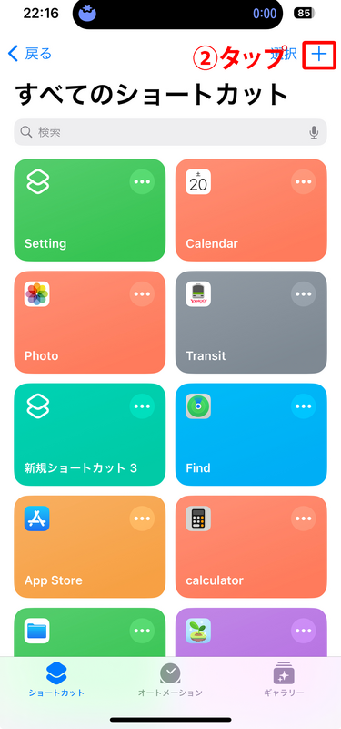 アイコンの設定方法４