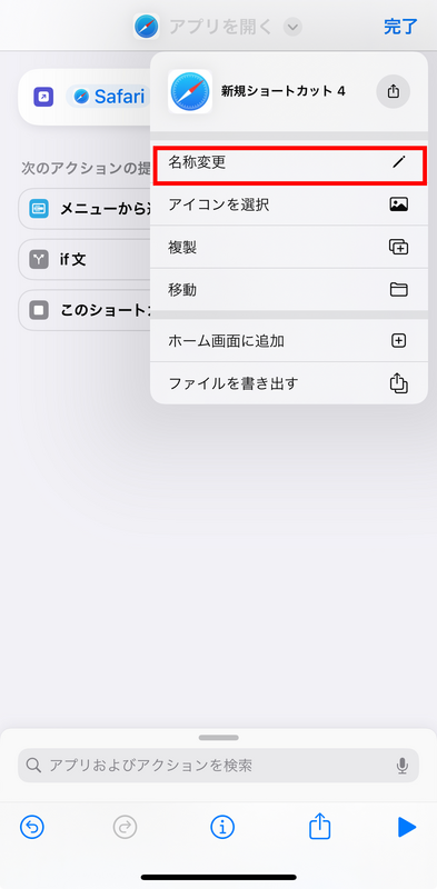名称変更の仕方