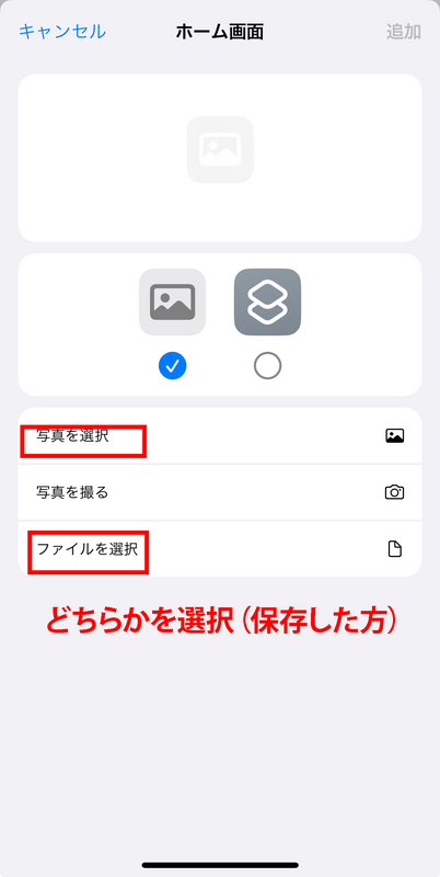 ホーム画面に追加する方法２