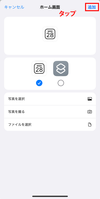 ホーム画面に追加する方法４