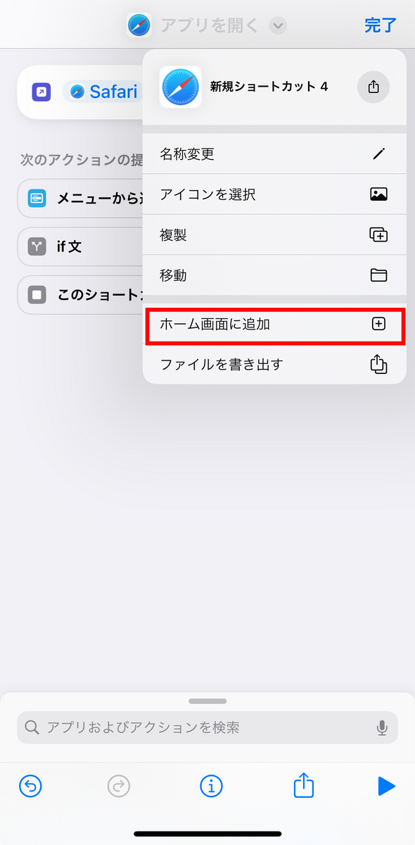 ホーム画面に追加する方法１