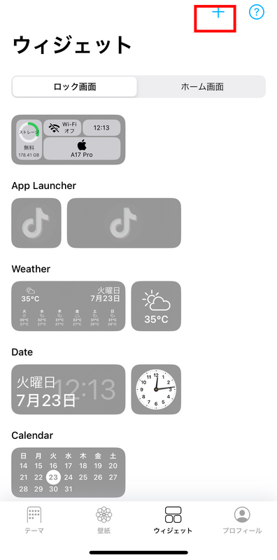 Brassでのウィジェットの設定方法