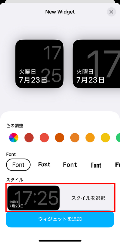 Brassでのウィジェットの設定方法