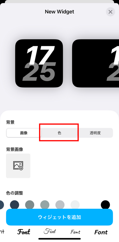 Brassでのウィジェットの設定方法