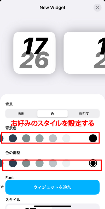 Brassでのウィジェットの設定方法