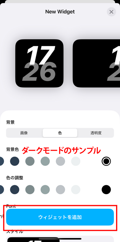 Brassでのウィジェットの設定方法