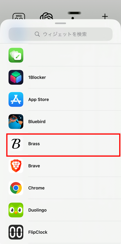 Brassでのウィジェットの設定方法